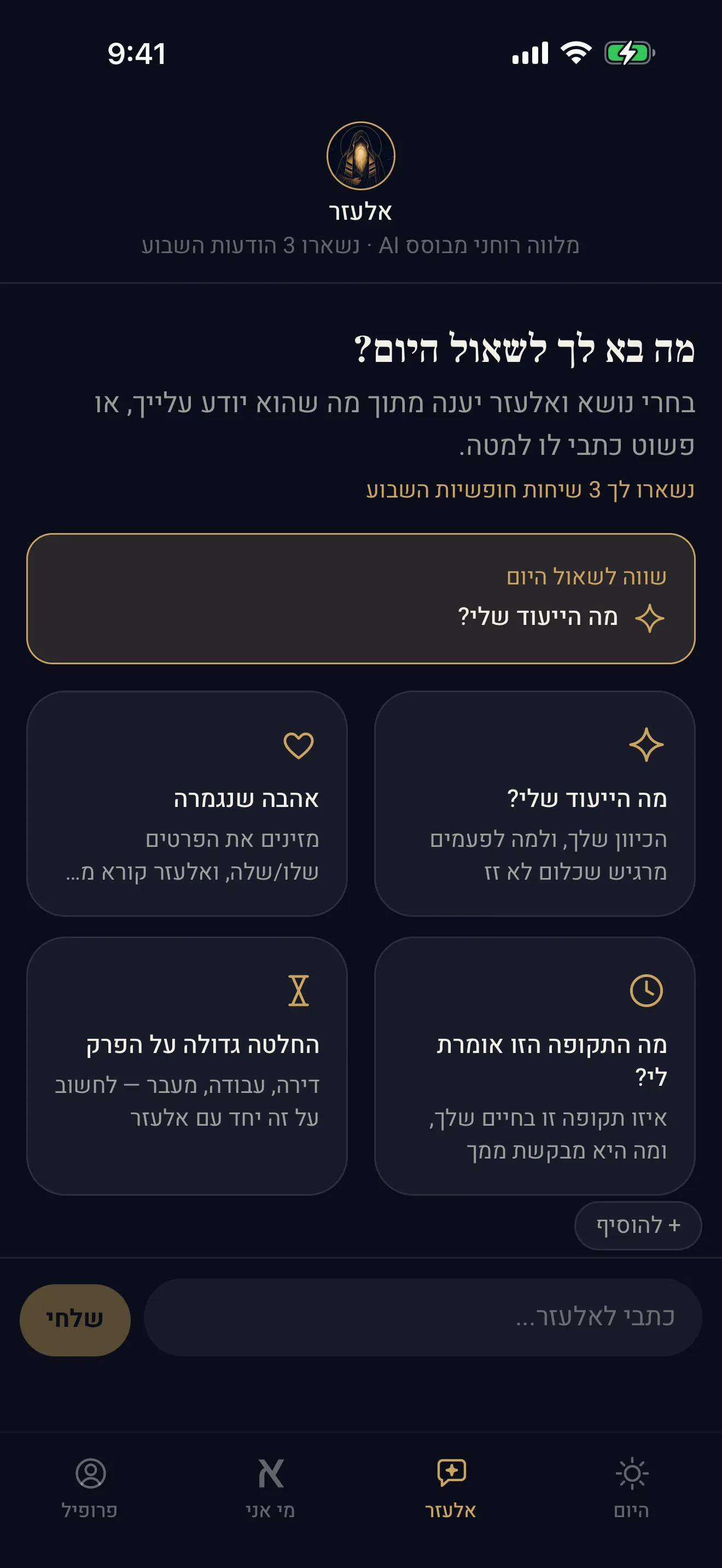 שיחה עם אלעזר