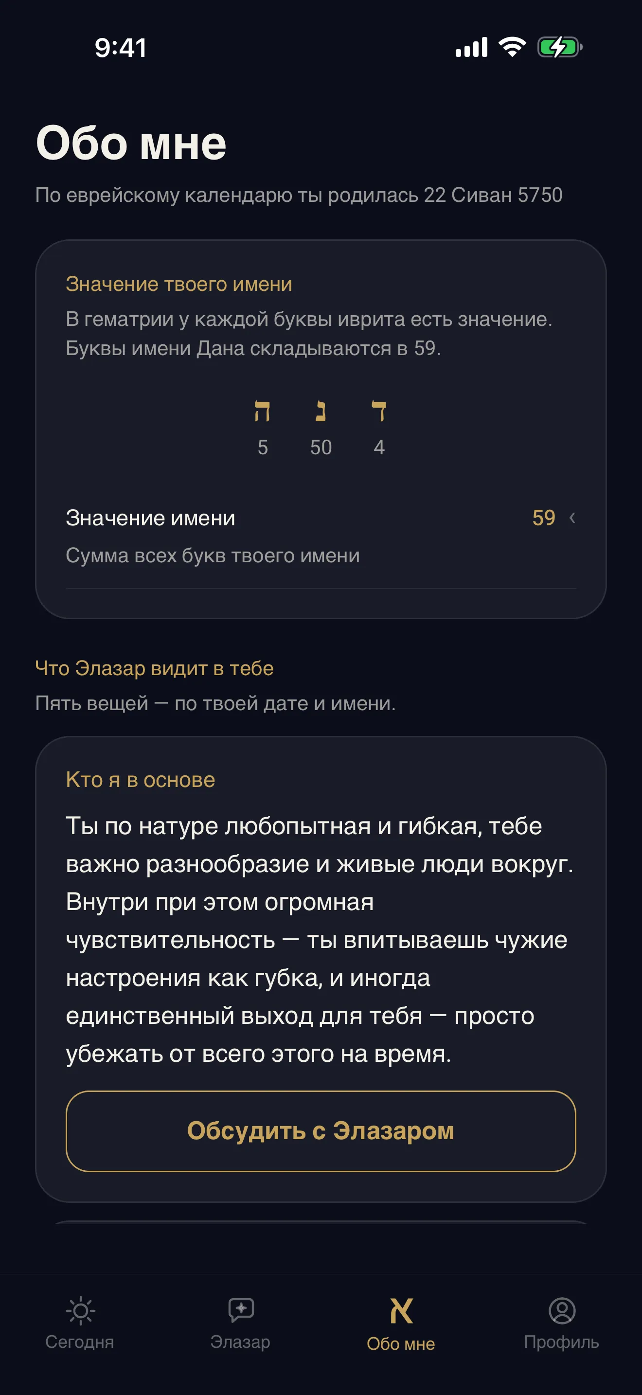 Обо мне: значение имени и портрет