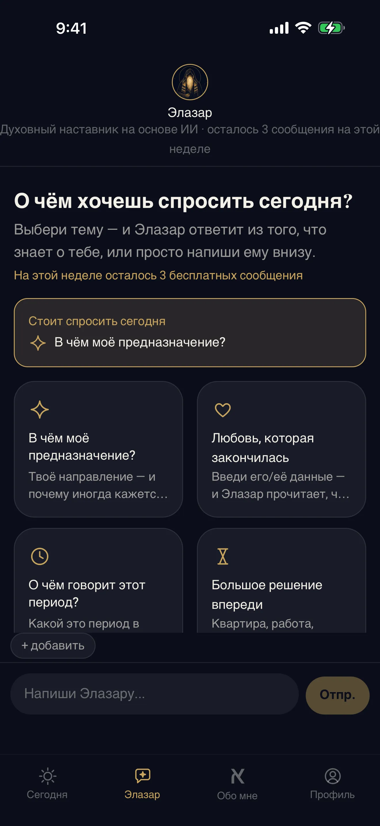 Разговор с Элазаром